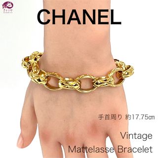 シャネル(CHANEL)のシャネル ヴィンテージ マトラッセ ブレスレット ゴールド 手首周 17.75㎝(ブレスレット/バングル)