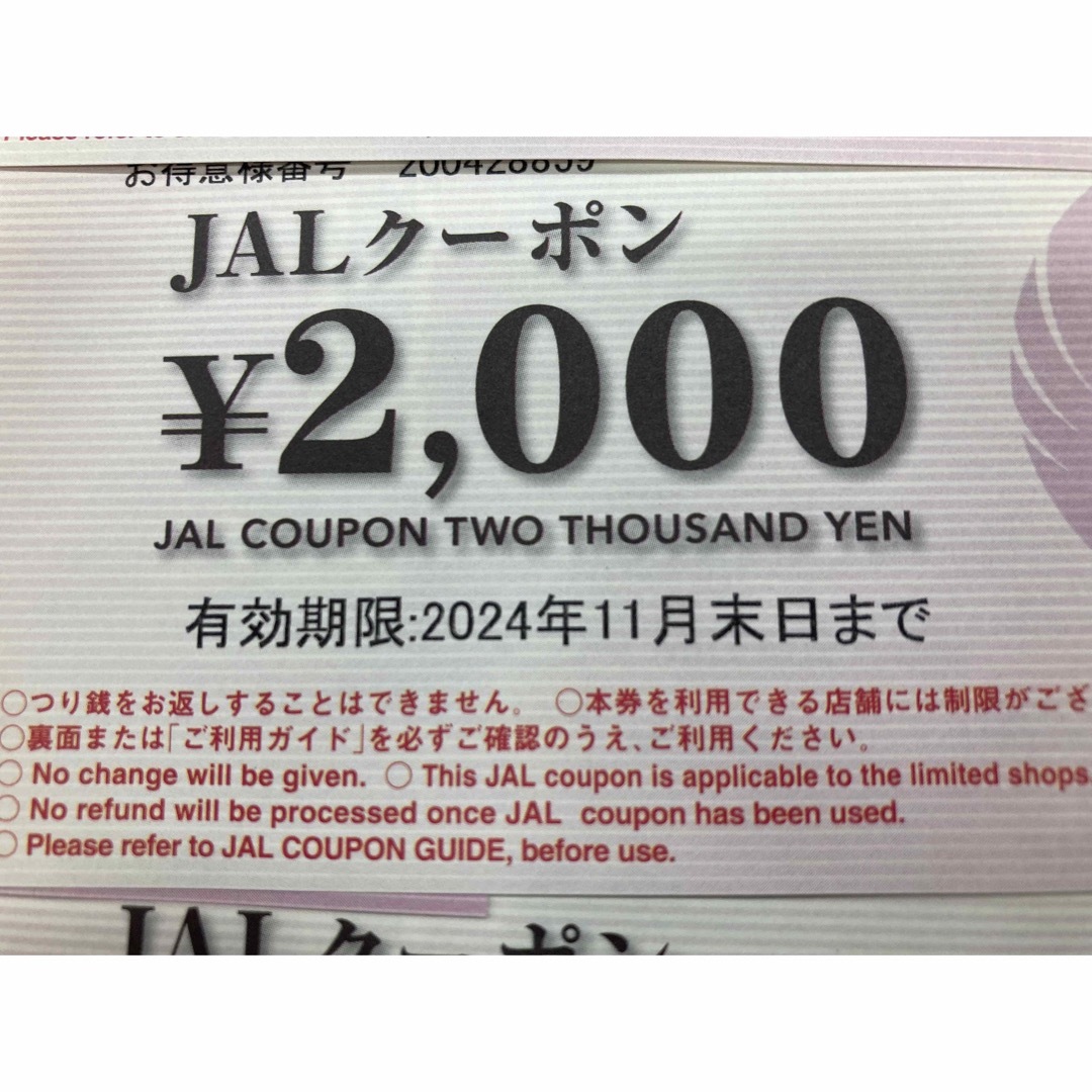 JALクーポン 24,000円分の通販 by otochan's shop｜ラクマ