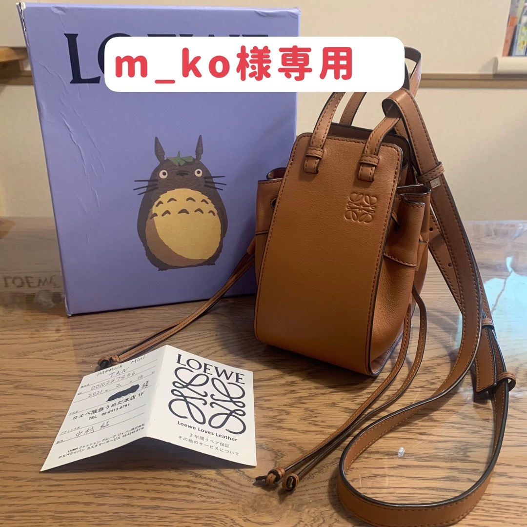 LOEWE - m_ko様専用ページの通販 by 詳細はプロフにて|ロエベならラクマ