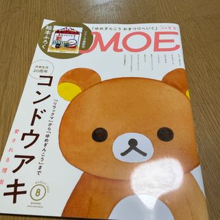 MOE (モエ) 2023年 08月号 [雑誌] 付録無し(アート/エンタメ/ホビー)