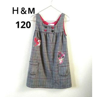 エイチアンドエム(H&M)のＨ＆M　女の子 ノースリーブワンピース　120cm　チェック柄　匿名配送(ワンピース)