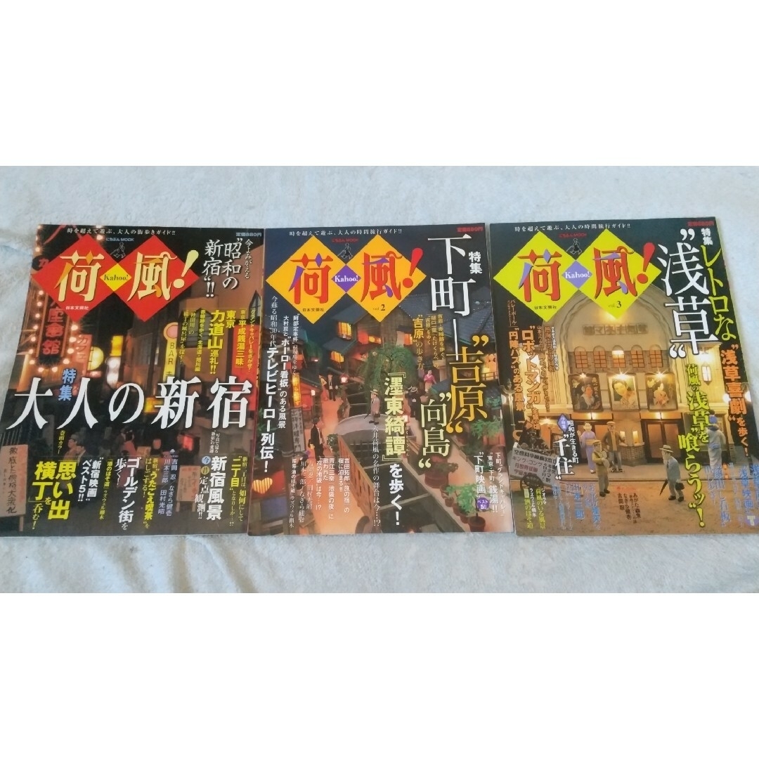 雑誌 東京時間旅行 荷風！11冊 vol.1～11 エンタメ/ホビーの雑誌(その他)の商品写真