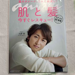 アラシ(嵐)の大野智ロングインタビューanan 2013.9.28 No.1869号(アート/エンタメ/ホビー)