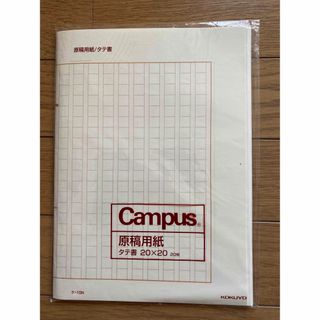 コクヨ(コクヨ)のコクヨcampus原稿用紙タテ書20✖️20 20枚　1冊(ノート/メモ帳/ふせん)