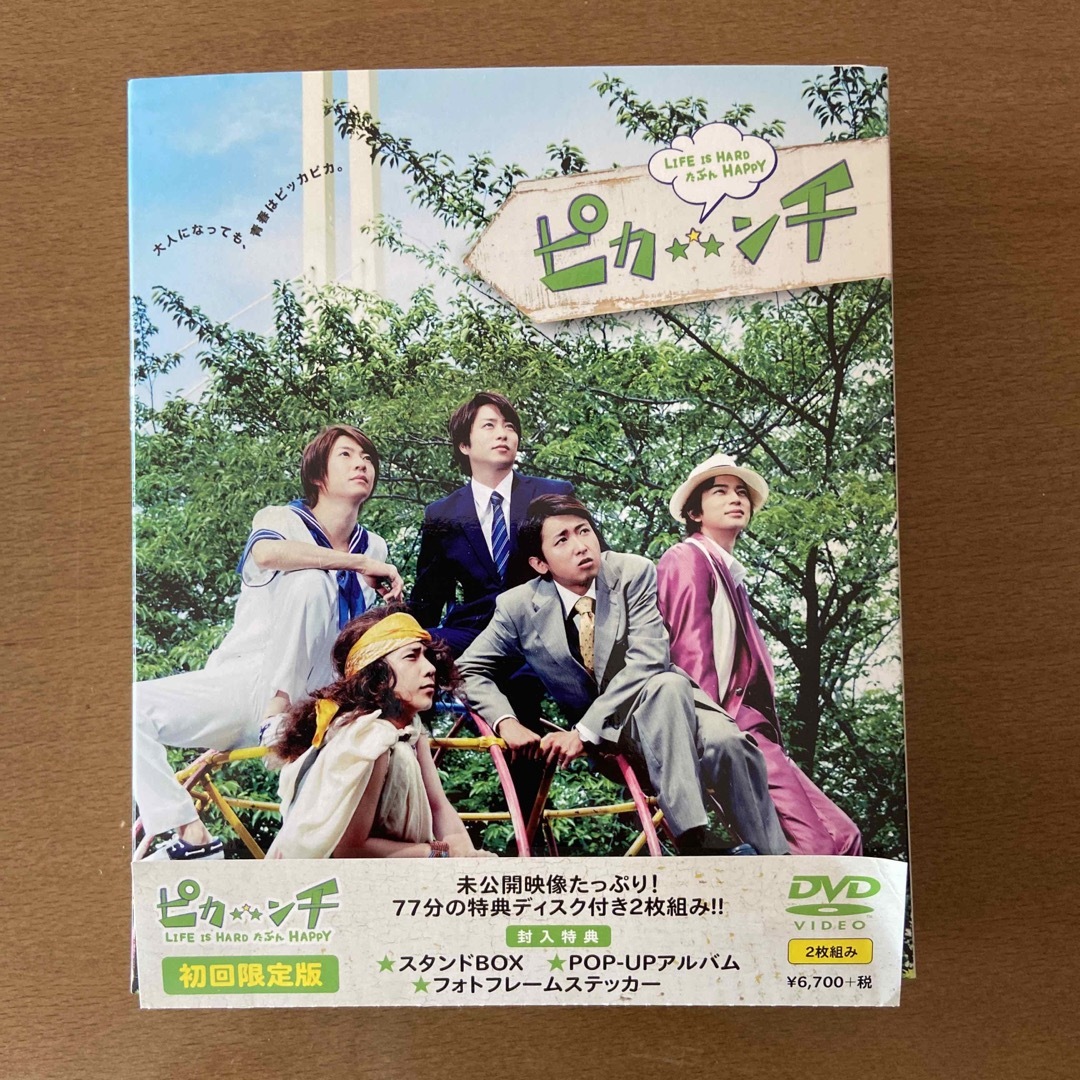 嵐(アラシ)の映画「ピカ☆★☆ンチ　LIFE　IS　HARD　たぶん　HAPPY」（DVD　初 エンタメ/ホビーのDVD/ブルーレイ(日本映画)の商品写真