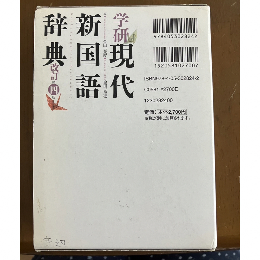 学研現代新国語辞典 エンタメ/ホビーの本(語学/参考書)の商品写真