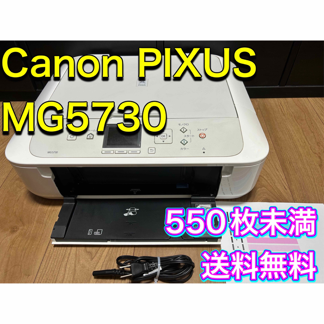 Canon - Canon PIXUS MG5730 プリンター 動作確認済み インク付きの ...