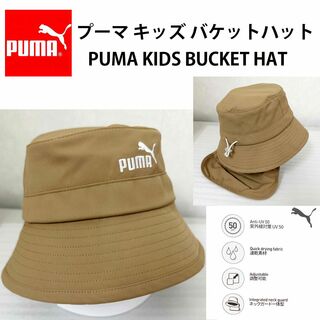 プーマ(PUMA)の新品 ★ PUMA プーマ キッズ バケット ハット 帽子 日除け付 バケハ B(帽子)