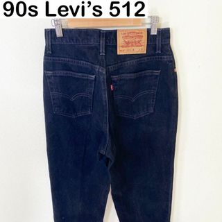 リーバイス(Levi's)のUSA製　90s Levi’s 512 ブラック　デニム　古着　ヴィンテージ(デニム/ジーンズ)