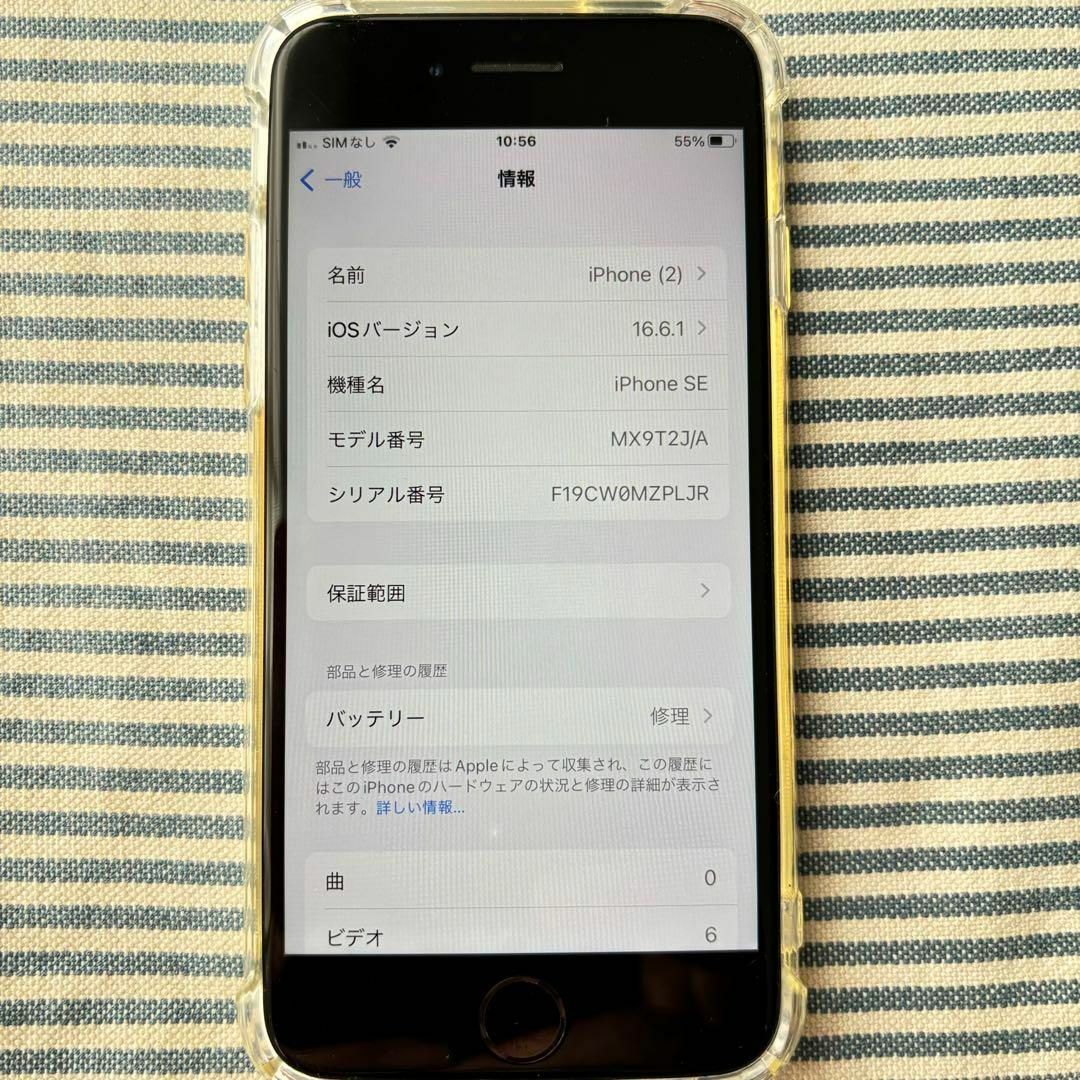 iPhone SE 第2世代 64GB ホワイト SIMフリー★アイフォンSE2