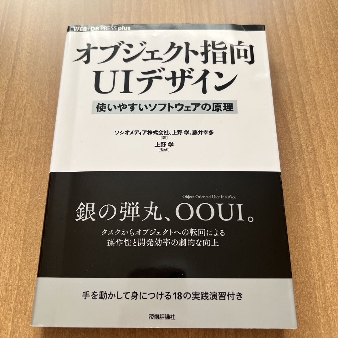 オブジェクト指向UIデザイン　使いやすいソフトウェアの原理 エンタメ/ホビーの本(コンピュータ/IT)の商品写真