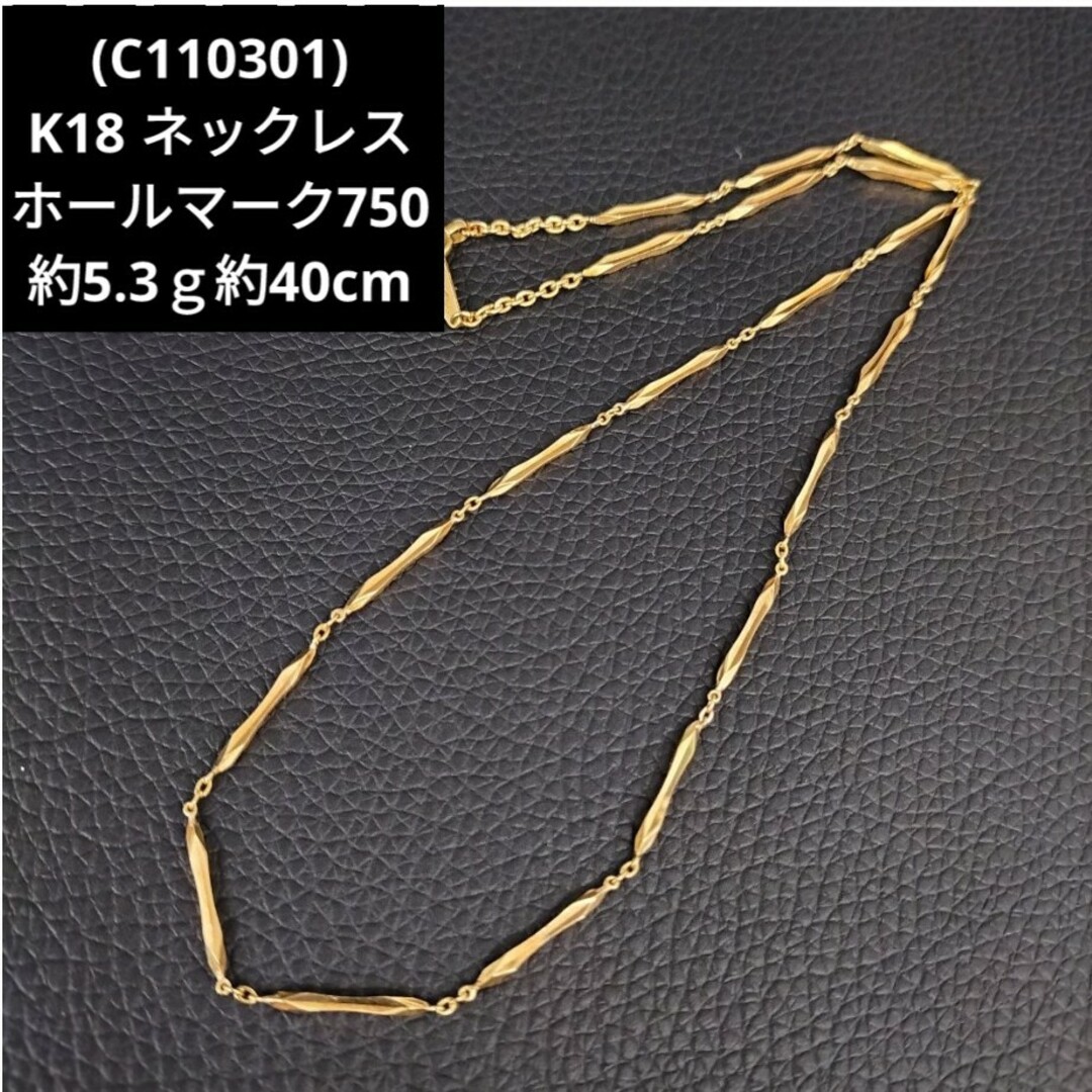 C110301) K18 ホールマーク750 ネックレス C110301) K18 ホールマーク750 ネックレス