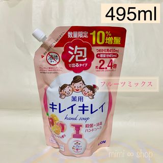 ライオン(LION)の【495ml×1コ】キレイキレイ 泡ハンドソープ　人気の香り 値下不可(その他)