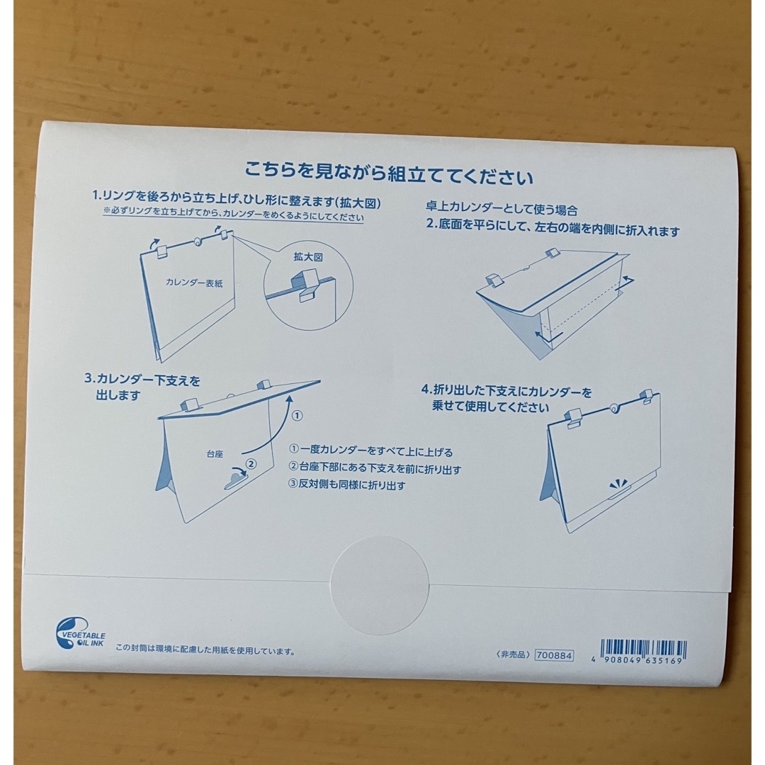 FANCL(ファンケル)の2024ファンケルカレンダー インテリア/住まい/日用品の文房具(カレンダー/スケジュール)の商品写真