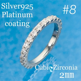 《SR20／8号》2㎜ czダイヤ フルエタニティリング シルバー925 (リング(指輪))
