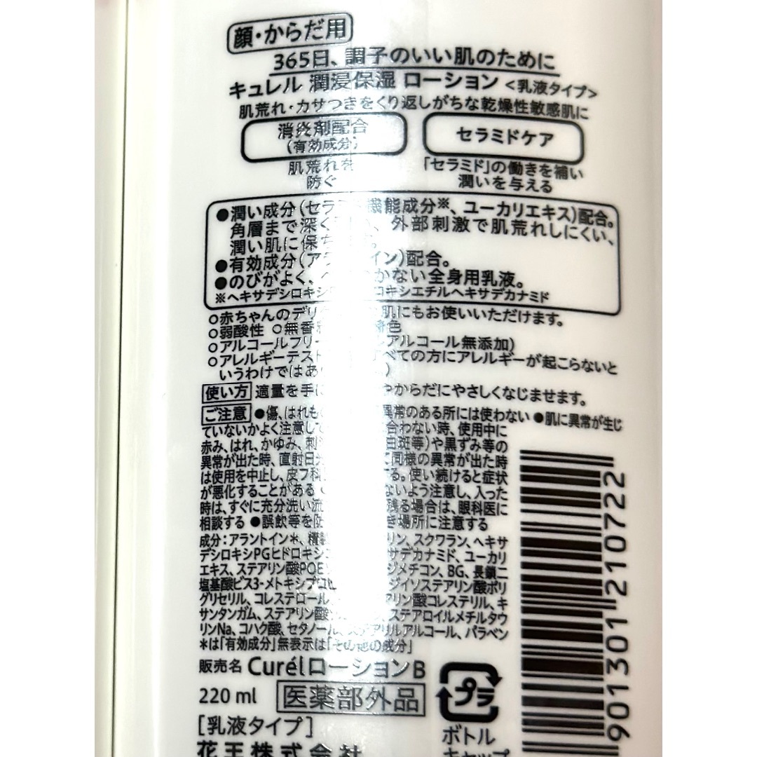 花王(カオウ)のぽてあんこ様専用　 Curel  キュレル　ローション 220mL　　２本セット コスメ/美容のスキンケア/基礎化粧品(化粧水/ローション)の商品写真