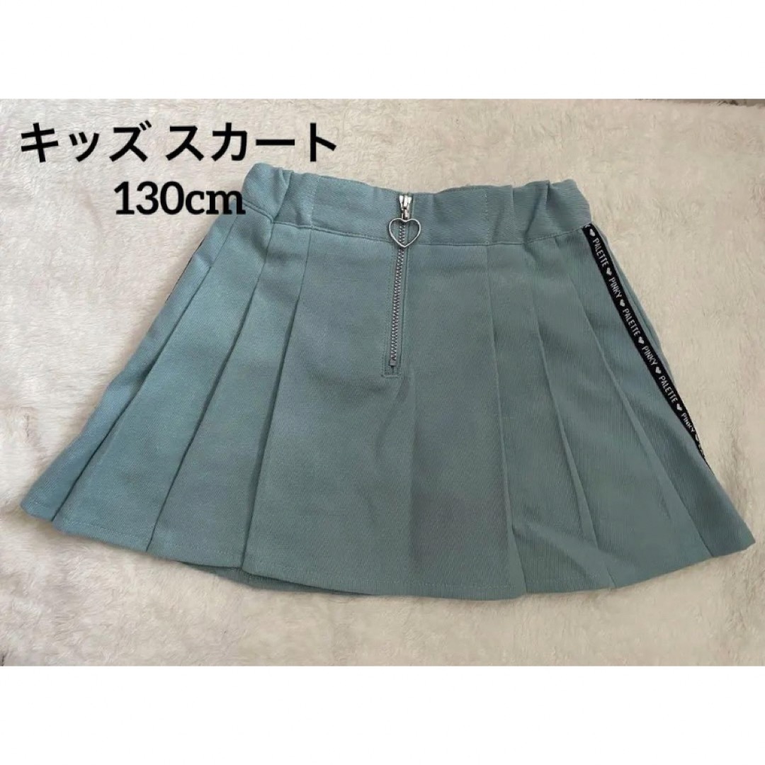 キッズ スカート 130cm ☺︎ キッズ/ベビー/マタニティのキッズ服女の子用(90cm~)(スカート)の商品写真