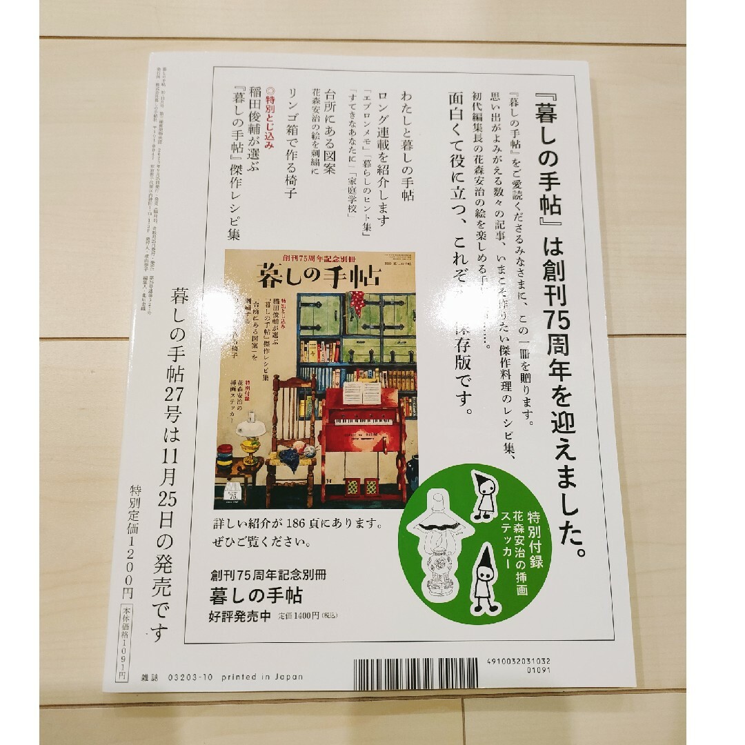 創刊75周年の通販　新品】　26　10-11月号　暮しの手帖　2023　shop｜ラクマ　by　なつたま's