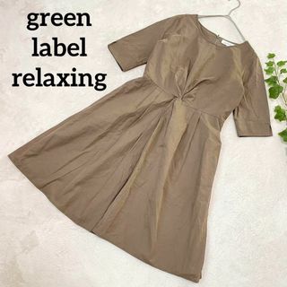 ユナイテッドアローズグリーンレーベルリラクシング(UNITED ARROWS green label relaxing)の〖グリーンレーベルリラクシング〗フレアワンピース ひざ丈 大人女子 フォーマル(ひざ丈ワンピース)