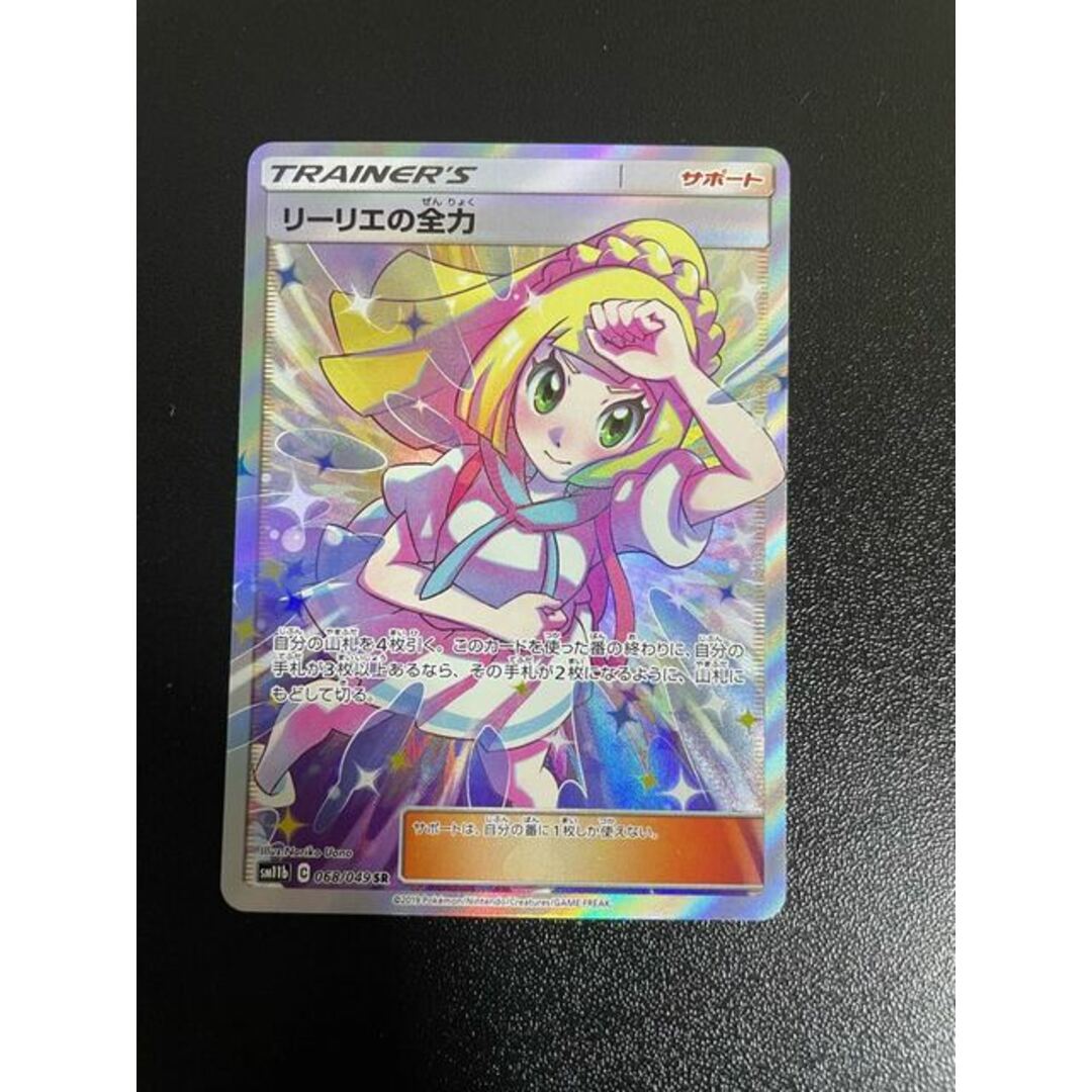 ポケモン - リーリエの全力 SR 068/049の通販 by magi 個人ユーザー