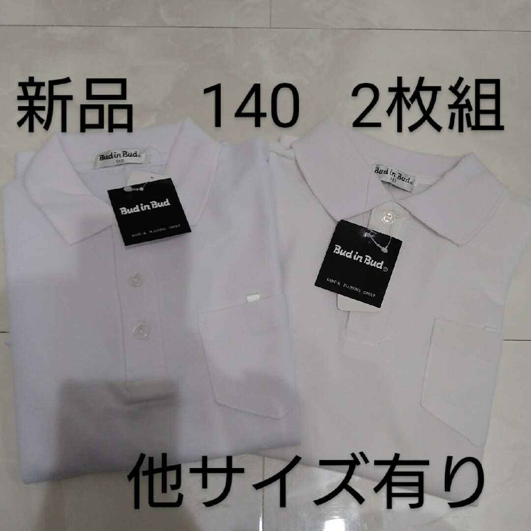 スクールシャツ　キッズ　ポロシャツ　140　半袖 キッズ/ベビー/マタニティのキッズ服男の子用(90cm~)(Tシャツ/カットソー)の商品写真