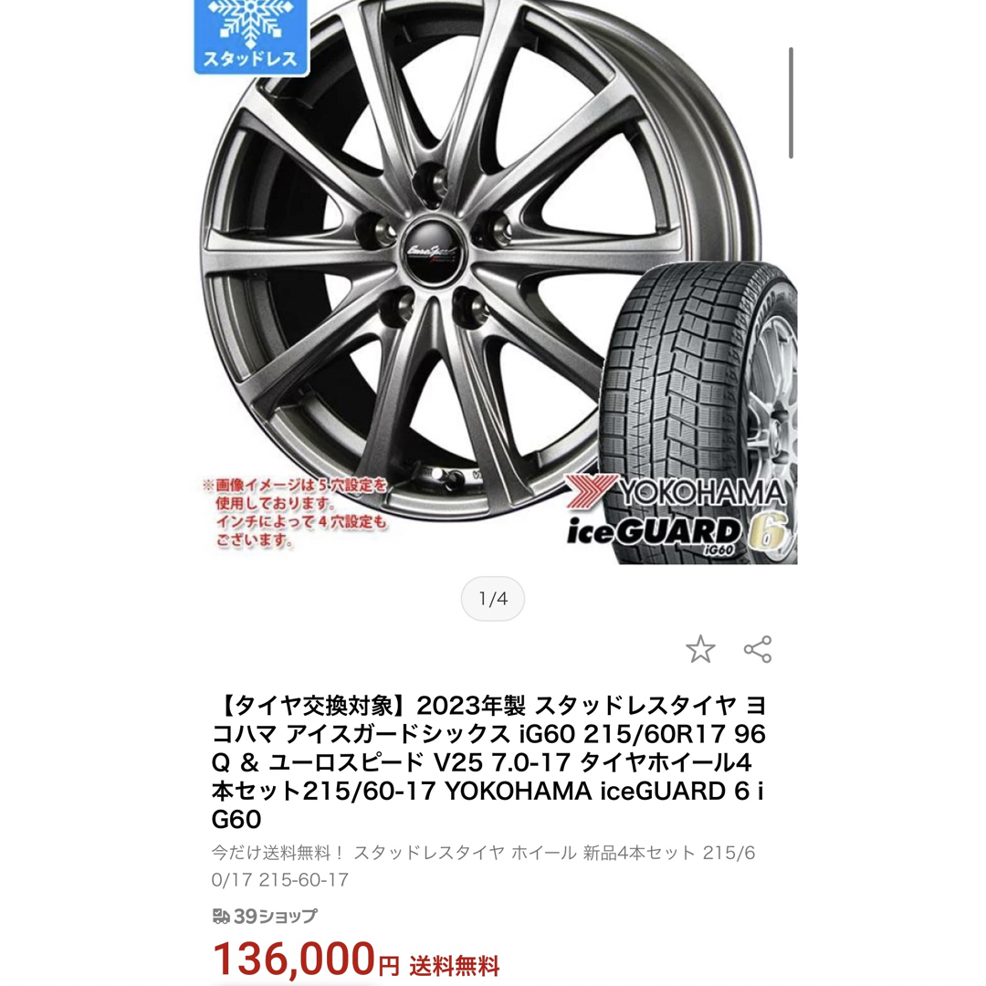 17インチ　スタッドレスホイールセット　YOKOHAMA アイスガード