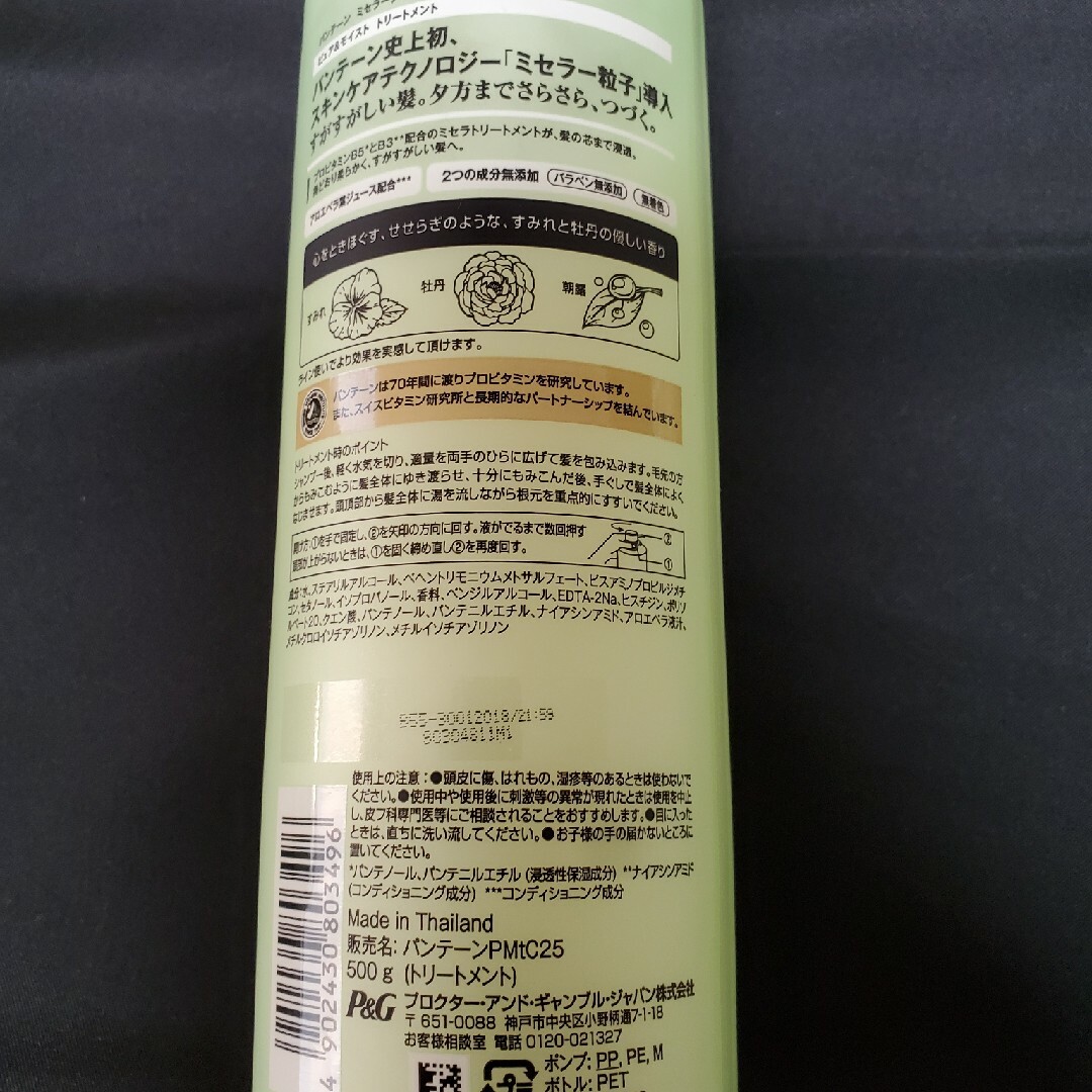 PANTENE(パンテーン)のパンテーン ミセラーシリーズ シャンプー＆トリートメントセット コスメ/美容のヘアケア/スタイリング(シャンプー/コンディショナーセット)の商品写真