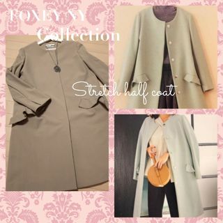 フォクシー(FOXEY)の♡FOXEYNYCOLLECTIONシーズンレス首元スッキリ伸縮性有コート♡40(ロングコート)