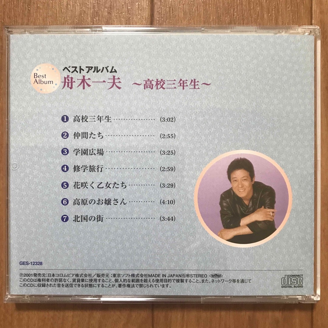 ベストアルバム　舟木一夫　高校三年生 エンタメ/ホビーのCD(演歌)の商品写真