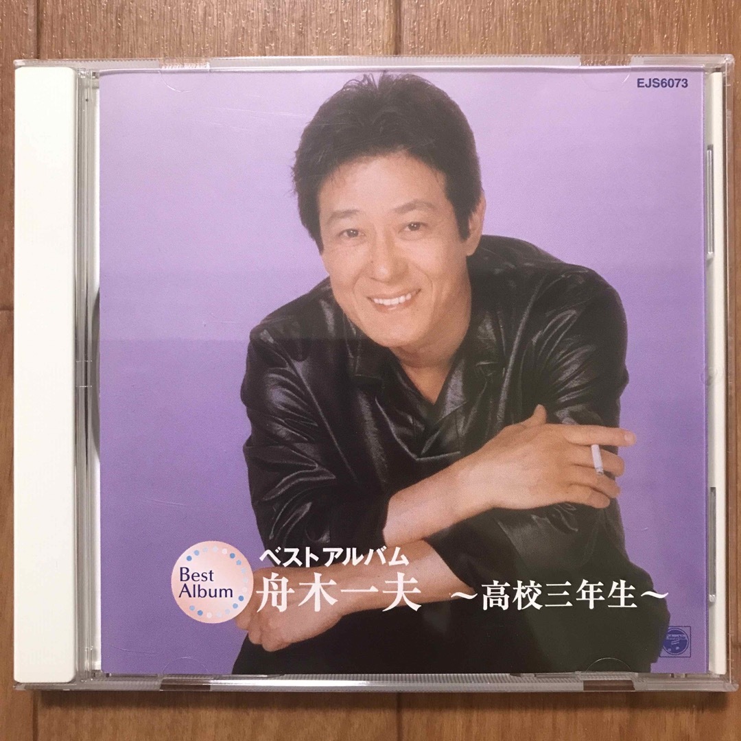 ベストアルバム　舟木一夫　高校三年生 エンタメ/ホビーのCD(演歌)の商品写真