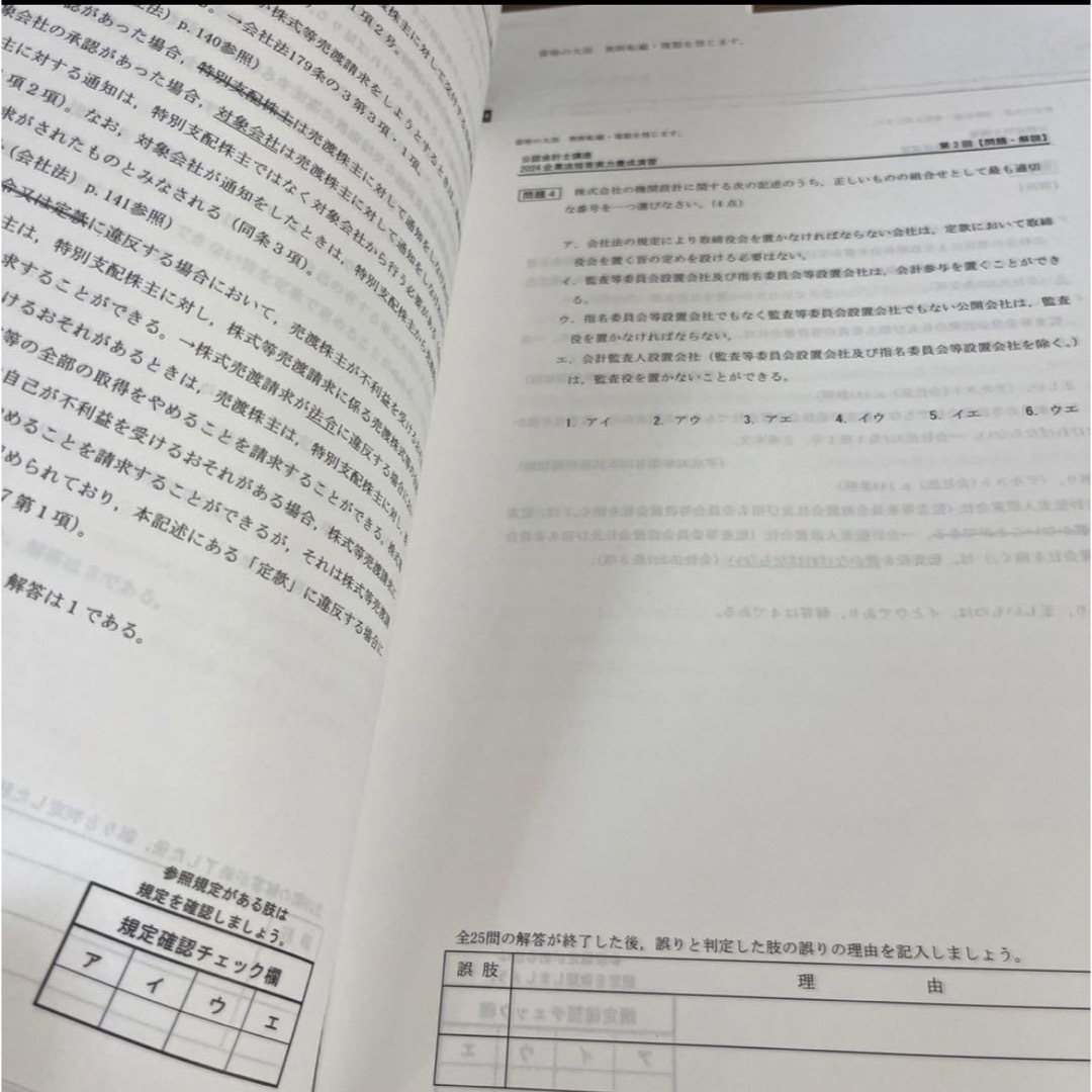 公認会計士　大原　短答実力養成演習（監査論・企業法・財務理論）　2024