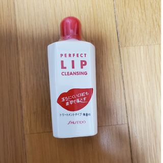 シセイドウ(SHISEIDO (資生堂))の新品未使用‼️資生堂 パーフェクトリップクレンジング(その他)