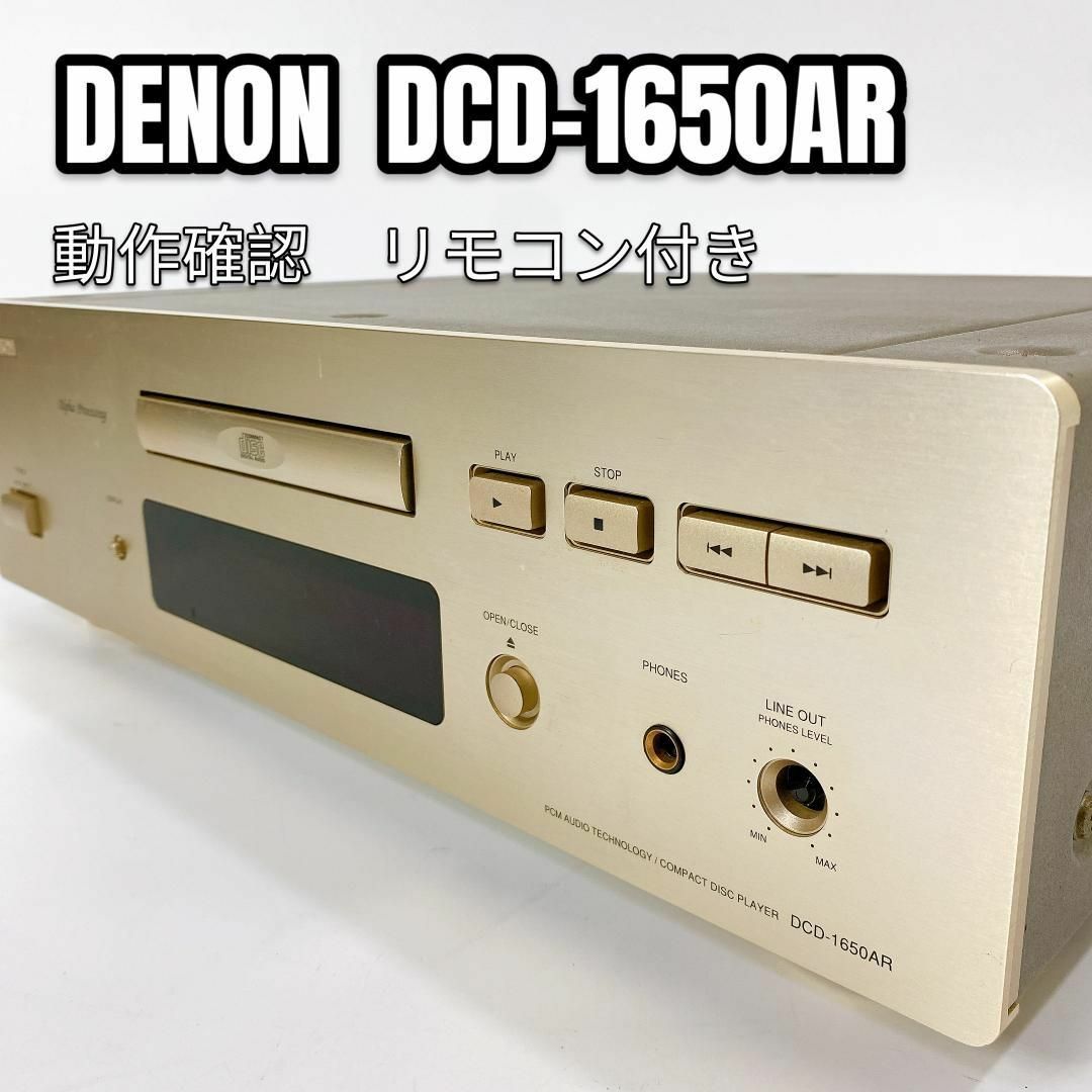 DENON DCD-1650AR CDプレイヤー  RC-255リモコン付き