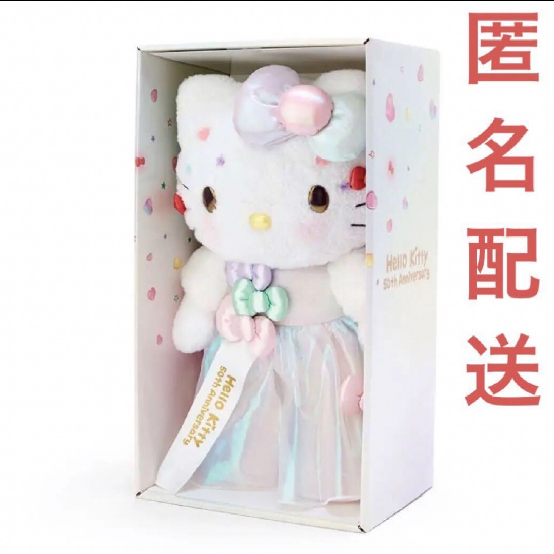 ハローキティ - キティ バースデー ドール ぬいぐるみ 50周年 ハローキティ - キティ バースデー ドール ぬいぐるみ 50周年