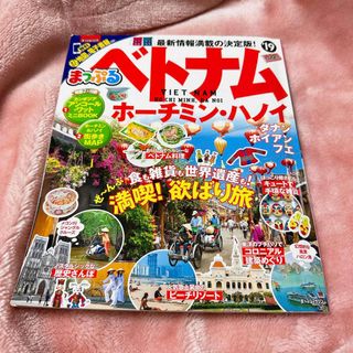 ベトナム '19 まっぷる　旅行雑誌　ガイドブック　観光(地図/旅行ガイド)