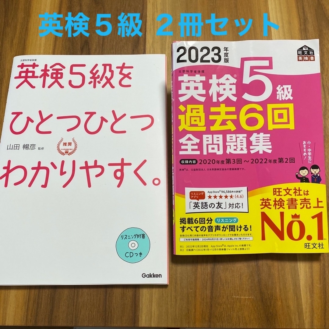 学研(ガッケン)の英検５級をひとつひとつわかりやすく。&オマケ過去問 エンタメ/ホビーの本(資格/検定)の商品写真