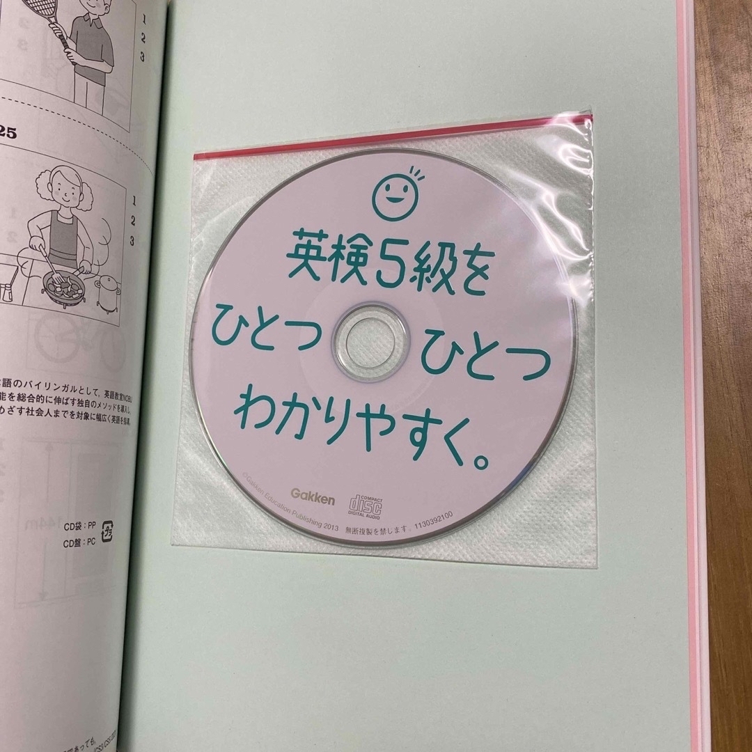 学研(ガッケン)の英検５級をひとつひとつわかりやすく。&オマケ過去問 エンタメ/ホビーの本(資格/検定)の商品写真