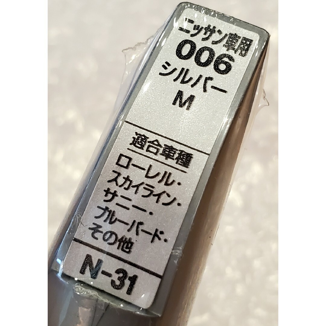 ホルツ - Holts カラータッチ 日産車用 006 シルバーM MH4166の
