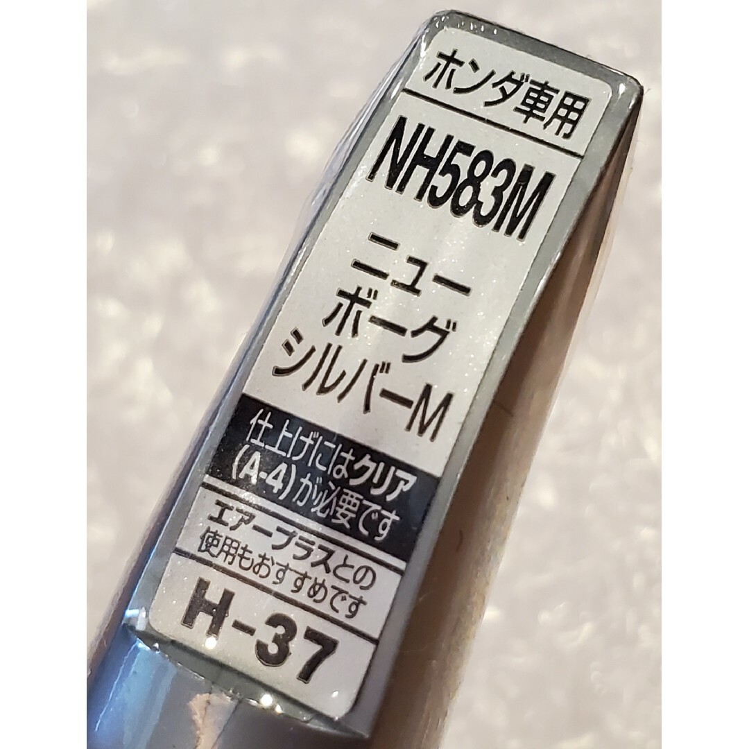 ホルツ(ホルツ)のHolts カラータッチ ホンダ車用 NH583M ニューボーグシルバーM 自動車/バイクの自動車(洗車・リペア用品)の商品写真