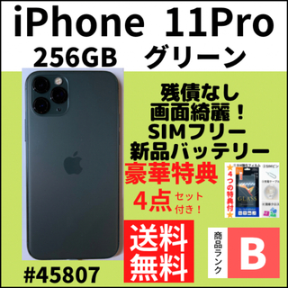 アイフォーン(iPhone)の【B画面新品】iPhone11Pro グリーン 256 GB SIMフリー 本体(スマートフォン本体)