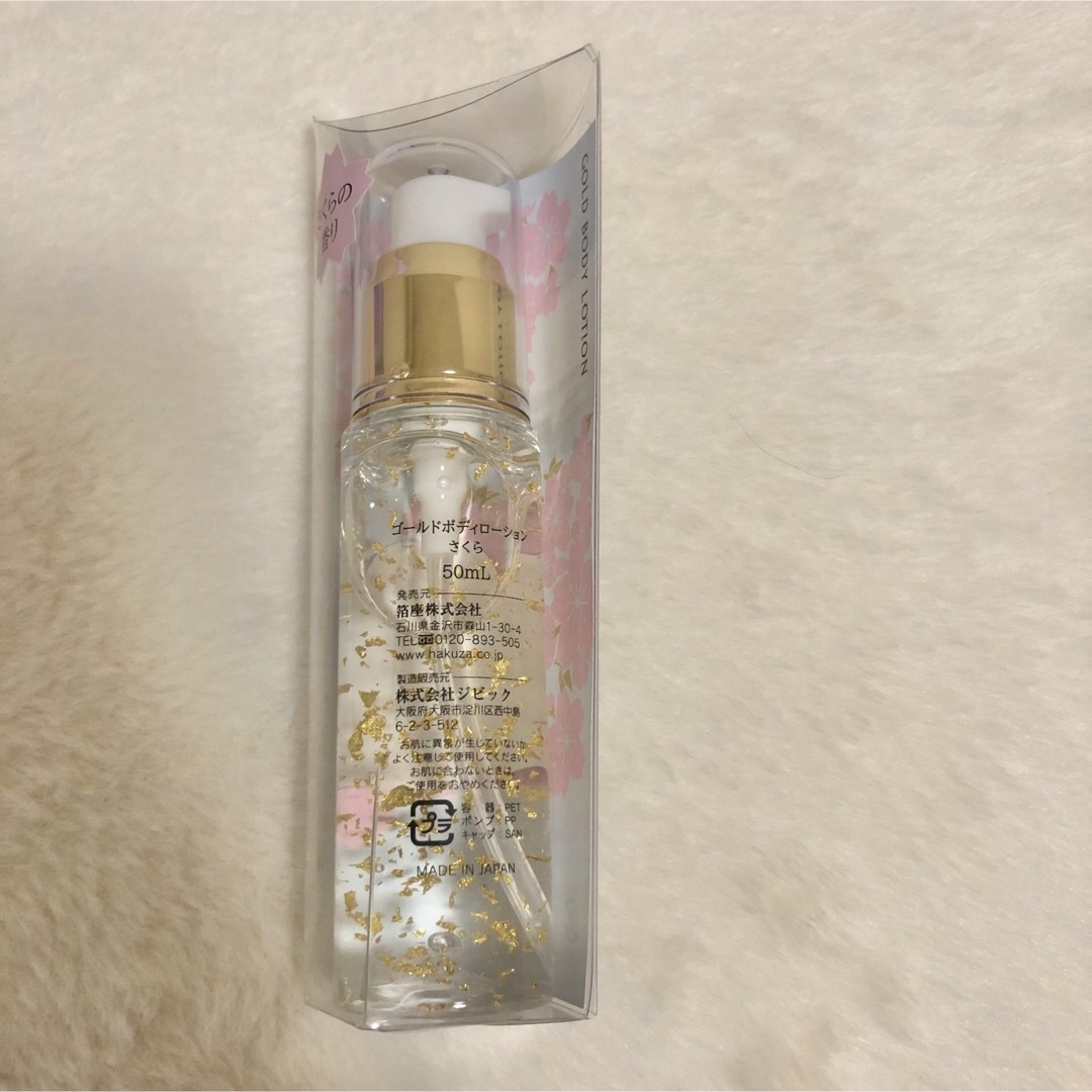 ゴールドボディローション さくら  50ml コスメ/美容のボディケア(ボディローション/ミルク)の商品写真