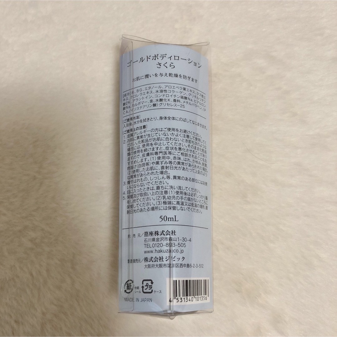 ゴールドボディローション さくら  50ml コスメ/美容のボディケア(ボディローション/ミルク)の商品写真