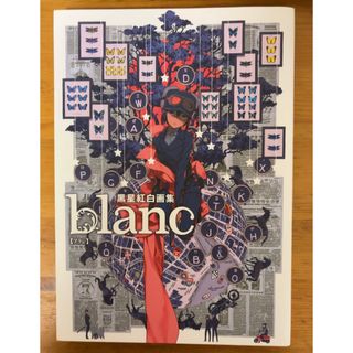 カドカワショテン(角川書店)のｂｌａｎｃ(その他)