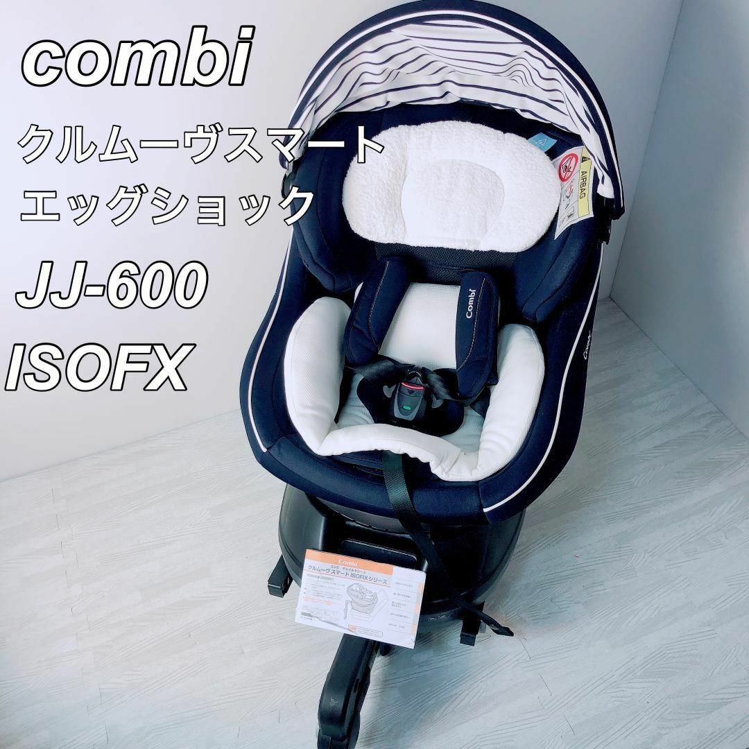 combi - コンビ クルムーヴ スマート ISOFIX JJ-600 新生児OKの通販 by