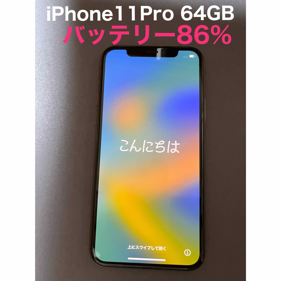 スマートフォン/携帯電話【売り切り最終値下げ】iPhone11Pro  64GB本体　ゴールド