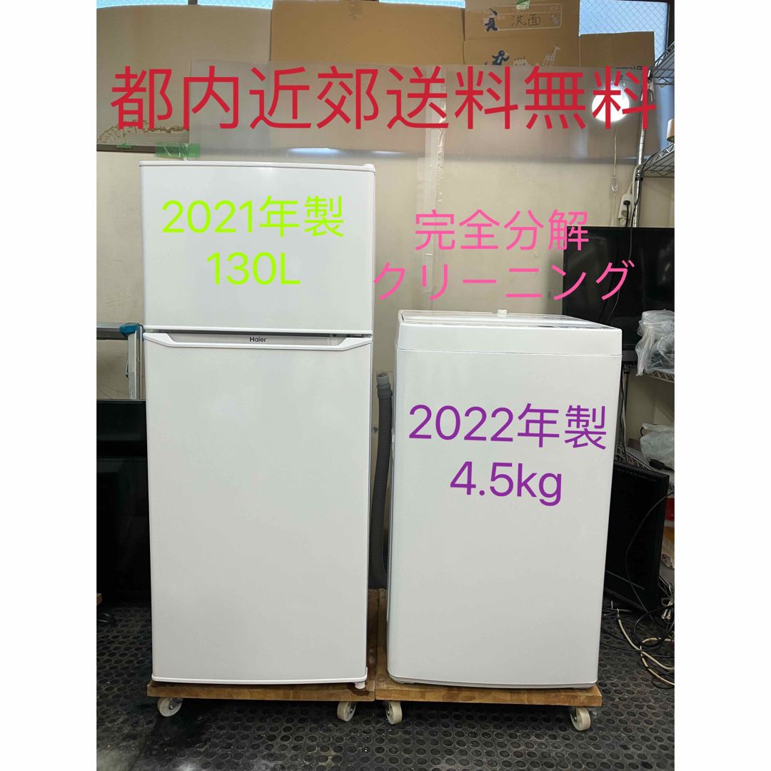 2点家電セット 冷蔵庫、洗濯機　★設置無料、送料無料♪ スマホ/家電/カメラの生活家電(その他)の商品写真