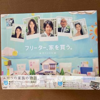 アラシ(嵐)のフリーター、家を買う。スペシャル　DVD DVD(TVドラマ)