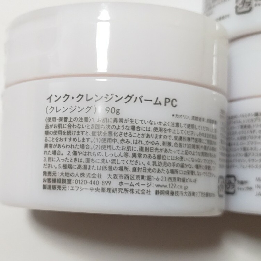 INK(インク)のインク　クレンジングバーム　クレイ　　3個 コスメ/美容のスキンケア/基礎化粧品(クレンジング/メイク落とし)の商品写真