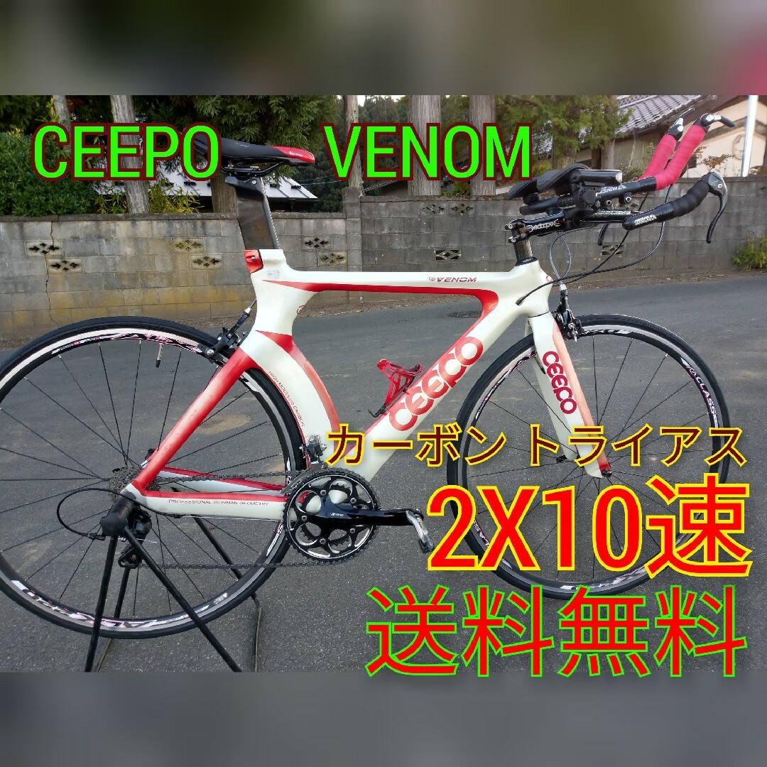 100000円 CEEPO VENOM カーボン トライアスロンバイク mercuridesign.com