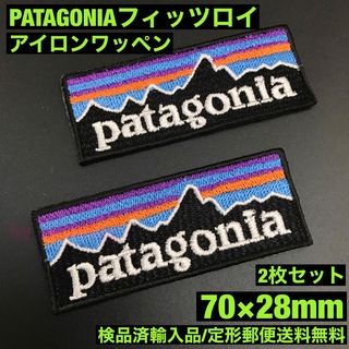 パタゴニア(patagonia)の2枚セット 7×2.8cm パタゴニア フィッツロイ アイロンワッペン -1M(ファッション雑貨)